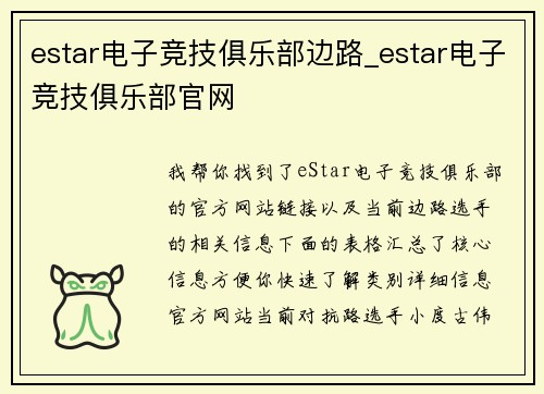 estar电子竞技俱乐部边路_estar电子竞技俱乐部官网