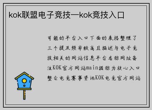 kok联盟电子竞技—kok竞技入口
