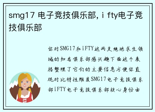 smg17 电子竞技俱乐部,ⅰfty电子竞技俱乐部