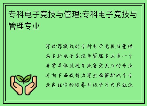 专科电子竞技与管理;专科电子竞技与管理专业